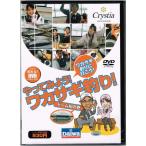 DVD ダイワ やってみよう！ワカサギ釣り！ / メール便可