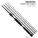 シーバスロッド ダイワ モアザン モバイル 87MLB-5 / daiwa / 釣具