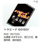 釣れる！DVD ダイワ ヘラビーナ GO！GO！ / メール便可 / 釣具 / daiwa