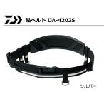  Daiwa форель ремень DA-4202S серебряный / форель . рыбалка сопутствующие товары / daiwa / рыболовная снасть (SP)