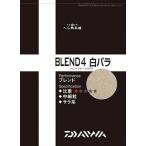 ダイワ へら餌本舗 ブレンド 4 白バラ 1箱 15袋入り  / へらぶな エサ / daiwa