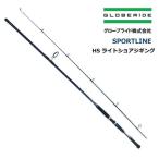 グローブライド スポーツライン HS ライトショアジギング 1102MH / 釣具