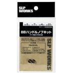 ダイワ SLPW BBハンドルノブキット Sサイズ / メール便可 / daiwa