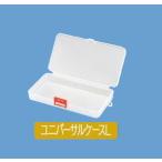 ナカジマ NPK ケースLシリーズ ユニバーサルケースL / 収納ケース (置き配可 送料450円)