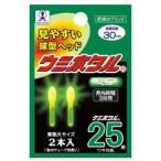 ルミカ ウミホタル ミニ 25（イエロー/2本入）｜ケミホタル｜釣具｜メール便可