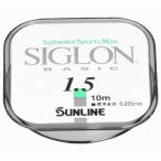 サンライン シグロン ベーシック 10m 1.5号 / ナイロン ライン / 釣具 / メール便可
