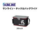 サンライン タックルバッグワイド SFB-0618 ブラック / sunline