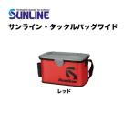 サンライン タックルバッグワイド SFB-0618 レッド / sunline