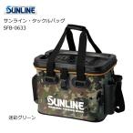 サンライン タックルバッグ SFB-0633 迷彩グリーン / sunline