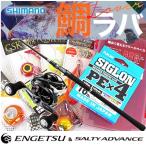 シマノ 炎月 ＆ ソルティーアドバンス 鯛ラバセット (炎月 BB 100PG 右ハンドルタイプ) / タイラバ入門 9点セット (送料無料)