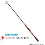 ルアーロッド シマノ 18 NEWワールドシャウラ 2653R-3 スピニングモデル / shimano