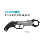 シマノ フィッシュグリップR UE-302T シルバー / shimano  / 釣具