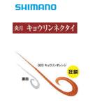 シマノ 炎月 キョウリンネクタイ 内海シングル (5本入) #003 キョウリンオレンジ / 鯛ラバ / メール便可