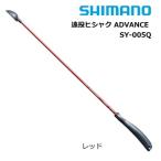 シマノ 遠投ヒシャク アドバンス SY-005Q Mカップ レッド 72cm / 釣具
