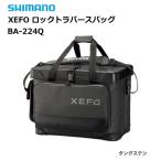 シマノ XEFO ロックトラバースバッグ BA-224Q タングステン 36L / タックルバッグ / 釣具 / shimano