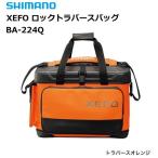 シマノ XEFO ロックトラバースバッグ BA-224Q トラバースオレンジ 36L / タックルバッグ / 釣具 / shimano