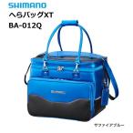 シマノ へらバッグXT BA-012Q サファイアブルー 40L / へらぶな (S01) (O01)