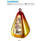 シマノ ステファーノ ドロップシンカー 底棚 30号 RG-WF2Q 金ピカ / 釣具