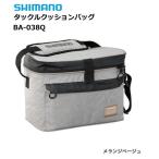 シマノ タックルクッションバッグ BA-038Q メランジベージュ 20L / shimano  / 釣具