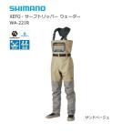 シマノ ゼフォー XEFO サーフトリッパー ウェーダー WA-221R サンドベージュ LL / shimano  / 釣具