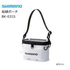 シマノ 船縁ポーチ BK-031S ホワイト / shimano  / 釣具