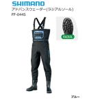 シマノ 19 アドバンスウェーダーラジアルソール FF-044S ブルー L / shimano  / 釣具