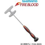  Shimano 19 fire b Lad мешалка 2D UL-002S / рыболовная снасть / shimano