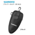 シマノ プライヤーホルダー BP-061S ブラック / 釣具 / shimano