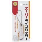 ダイトウブク スーパーラインカッター No.1084 / 釣具 / メール便可