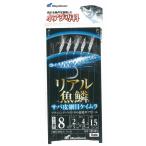 ハヤブサ 小アジ専科 リアル魚鱗 サバ皮網目ケイムラ HS103 針3号 ハリス0.6号 / サビキ 仕掛け 釣具 メール便可