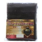タカ産業 ラバーコーティングネット替網 60cm｜玉網｜つり具 (置き配可 送料450円)