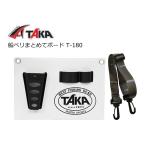 (セール) タカ産業 船ベリまとめてボード T-180 (+5)