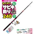 プロマリン わくわくサビキ釣りセットDX 270 / 釣具