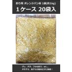 釣りエサ用 オレンジ パン粉 1ケー