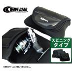 リールカバー ウェーブギア リールプロテクター KP-153 スピニングリール用 Sサイズ / メール便可