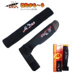 マルシン漁具 穂先まも〜る+α ロッドベルト付き 小サイズ/ SALE / メール便可