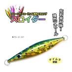 マルシン漁具 スロイダー 300g ブルーゴールド / SALE / メール便可
