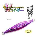 マルシン漁具 スロイダー 300g パープル / SALE / メール便可