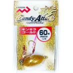マルシン漁具 キャンディーアタック 90g キンキラゴールド / 仕掛け オモリ シンカー / メール便可