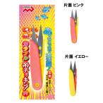 (セール) マルシン漁具 カラフル糸チョッキン! ピンク／イエロー / メール便可