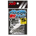 マルシン漁具 イカメタル即交(そっこう)スナップ 20入 Sサイズ｜メール便可
