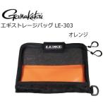 がまかつ LUXXE ラグゼ エギストレージバッグ LE-303 オレンジ / メール便可