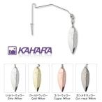 カハラジャパン KJジグスピナー ガンメタ ウィロー / メール便可 / 釣具
