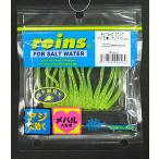 レインズ reins チビキャロスワンプ 170 広島レモンスカッシュ / ワーム ルアー / 釣具 / メール便可
