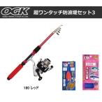 OGK 大阪漁具 超ワンタッチ防波堤セット3 180 レッド / 振出竿 / SALE10 / 釣具