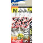 オーナー ツインカワハギ H-6210 Sサイズ｜皮ハギ 仕掛け｜つり具｜メール便可