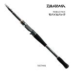 ダイワ モバイルパック 705TMHB / daiwa / 釣具