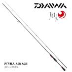 ダイワ 月下美人 AIR AGS 74UL-S / アジング メバリング ロッド / daiwa / 釣具