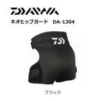  Daiwa Neo бедра защита DA-1304 черный 2XL / daiwa / рыболовная снасть 