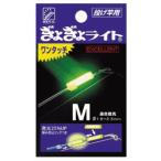 ルミカ ぎょぎょライト ワンタッチ エクセレント Mサイズ (竿先ライト 投げ竿用)｜ケミホタル｜釣具｜メール便可